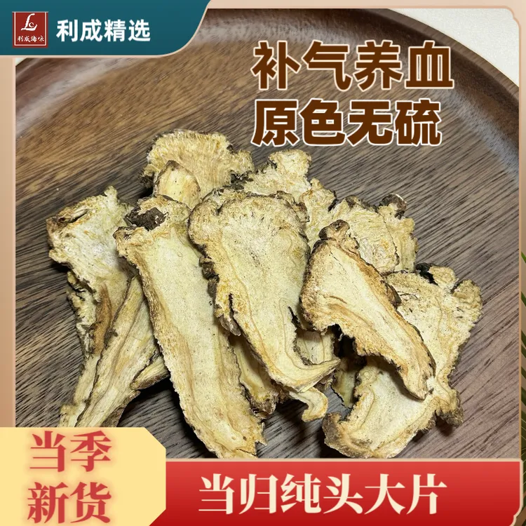大片当归片精选甘肃当归片无硫大片