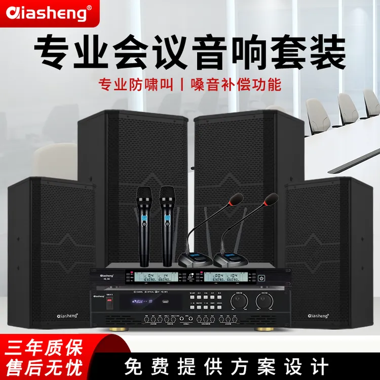 【会议音响】KTV中型会议室专用音箱舞台健身房教室培训设备