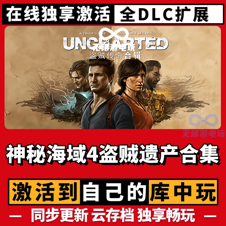 神秘海域4盗贼遗产合集激活码 全球区 CDKEY 激活入库 pc电脑游戏