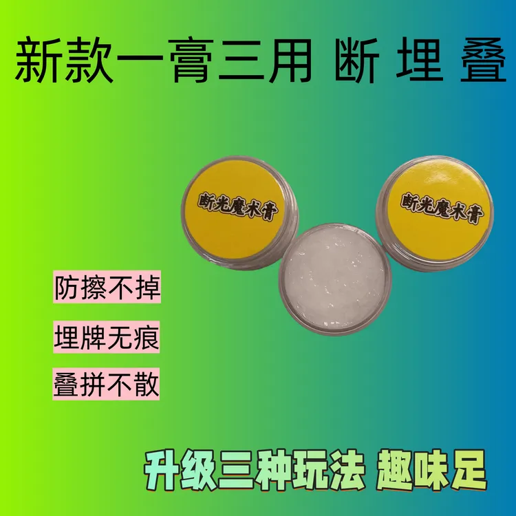 魔术断光记号膏一膏三用断光魔术膏魔术记号道具指纹挂花魔术道具