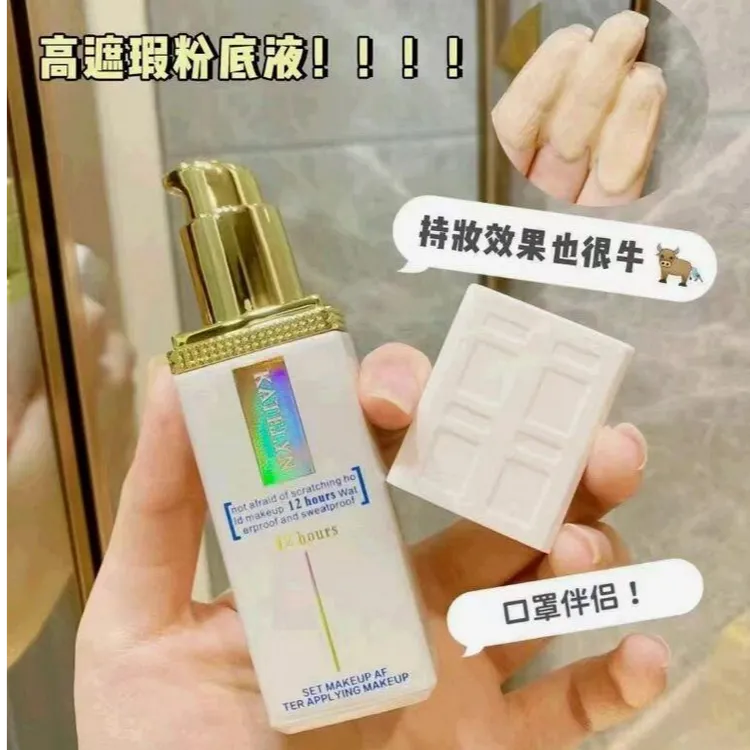 卡特莲四方白瓶粉底液巨持久不易脱妆服帖滋润粉底液强力遮瑕推荐