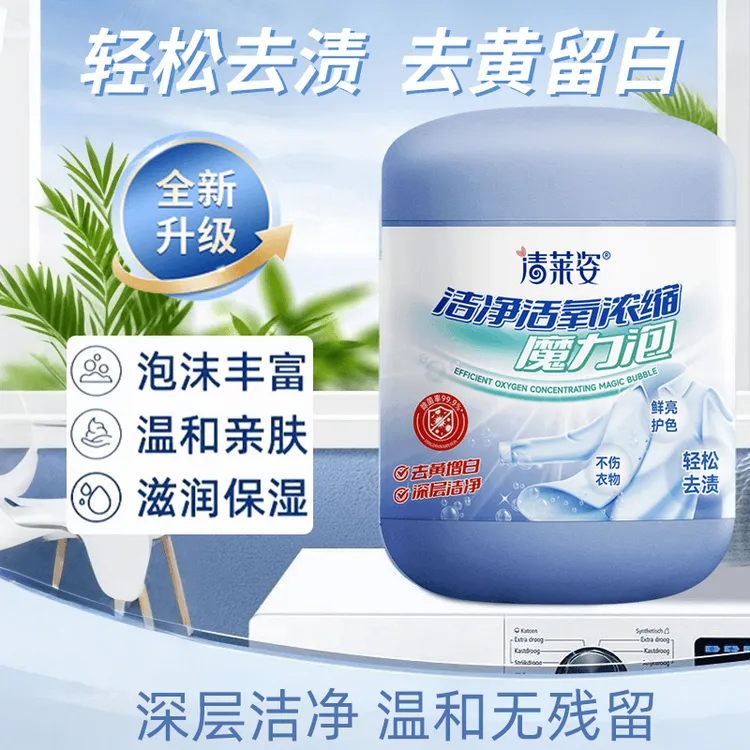 浓缩版魔力泡爆炸盐洗衣去污渍霉斑强去黄增白彩漂去黄家用爆炸盐