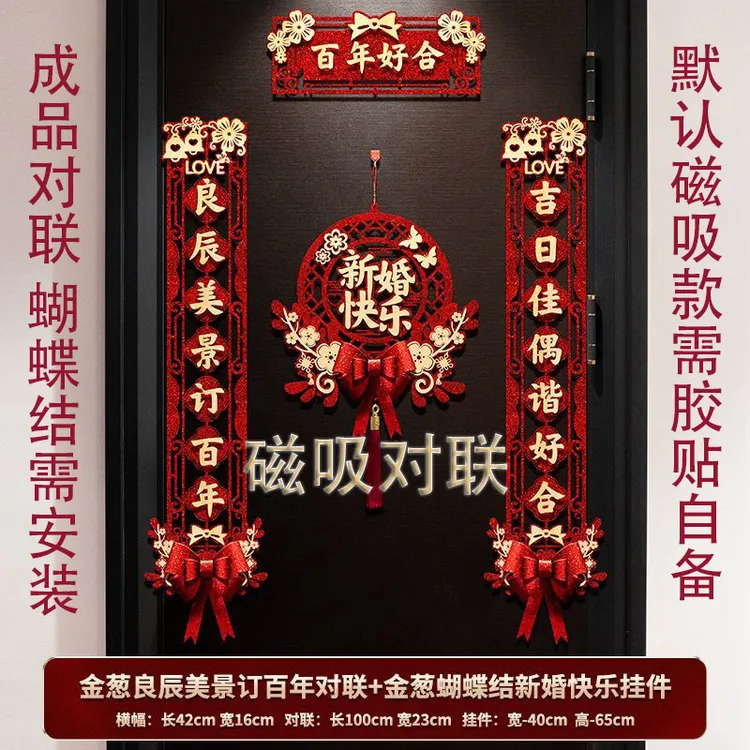 磁吸结婚对联男方大门喜字贴喜联全套新款婚庆女方出嫁新婚房专用