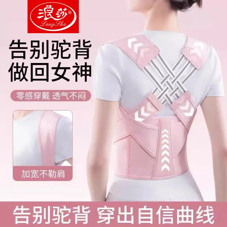 浪莎开肩美背矫正带轻薄透气男女防驼背改善体态纠正圆肩直背神器