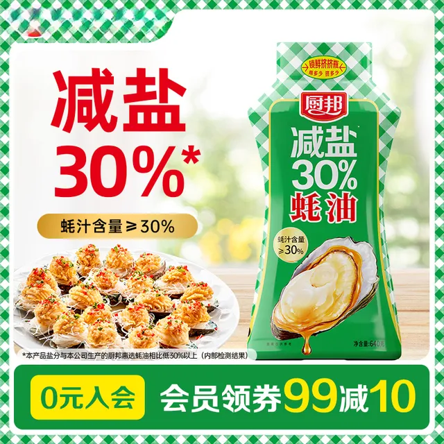 厨邦减盐30%蚝油640g挤挤装家用挤挤瓶提鲜调料
