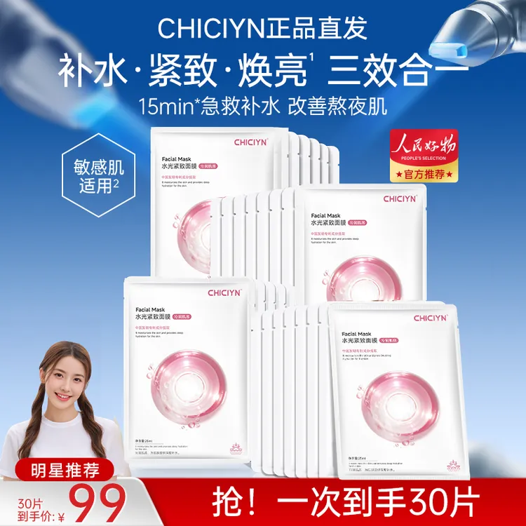 【明星推荐 到手30片】水光面膜补水保湿透亮嫩肤改善暗沉女生