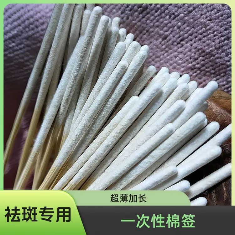 美容涂液祛斑专用棉签棒超薄款加厚加长保养精华修复液化妆一次性