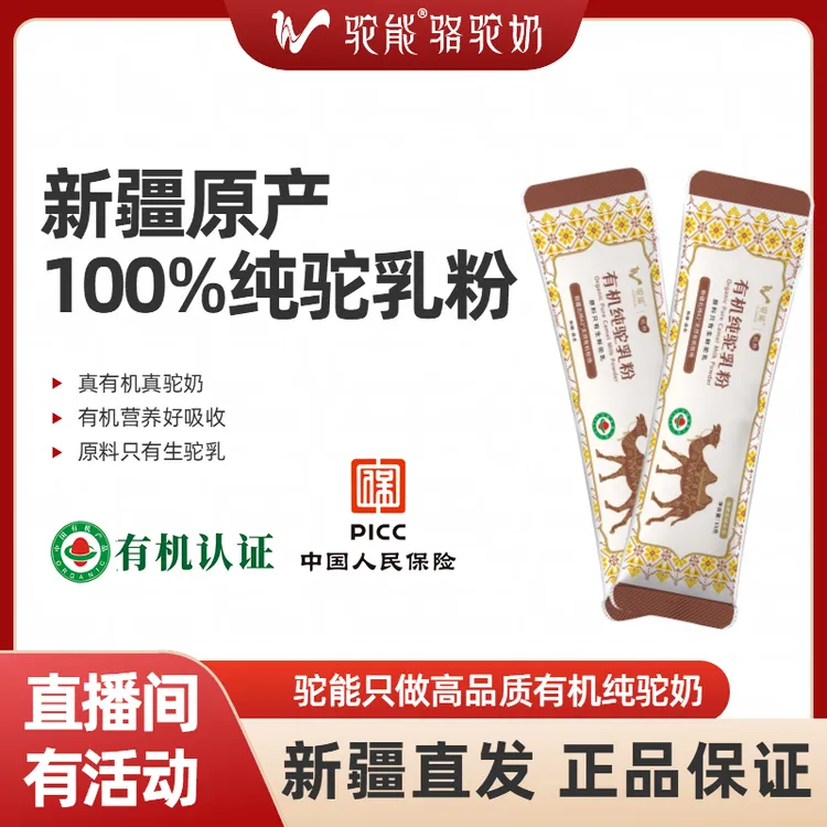 厂家直销 新疆正宗纯驼奶粉 20g*2 原料只有生驼粉