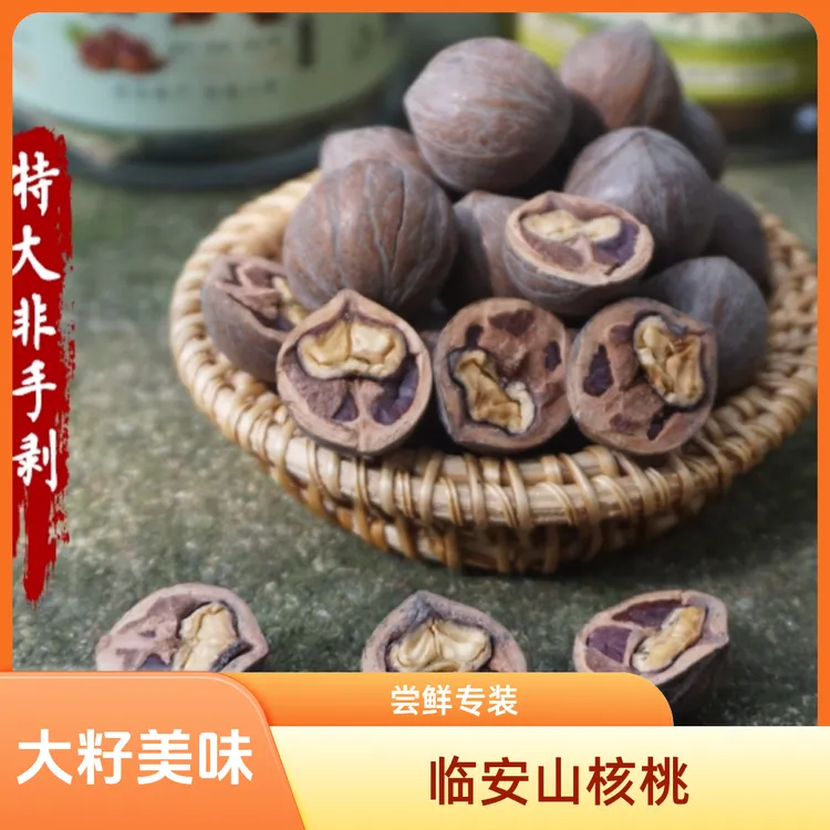 2025年新货临安山核桃特大籽原籽特产杭州老底子味浙江临安山核桃