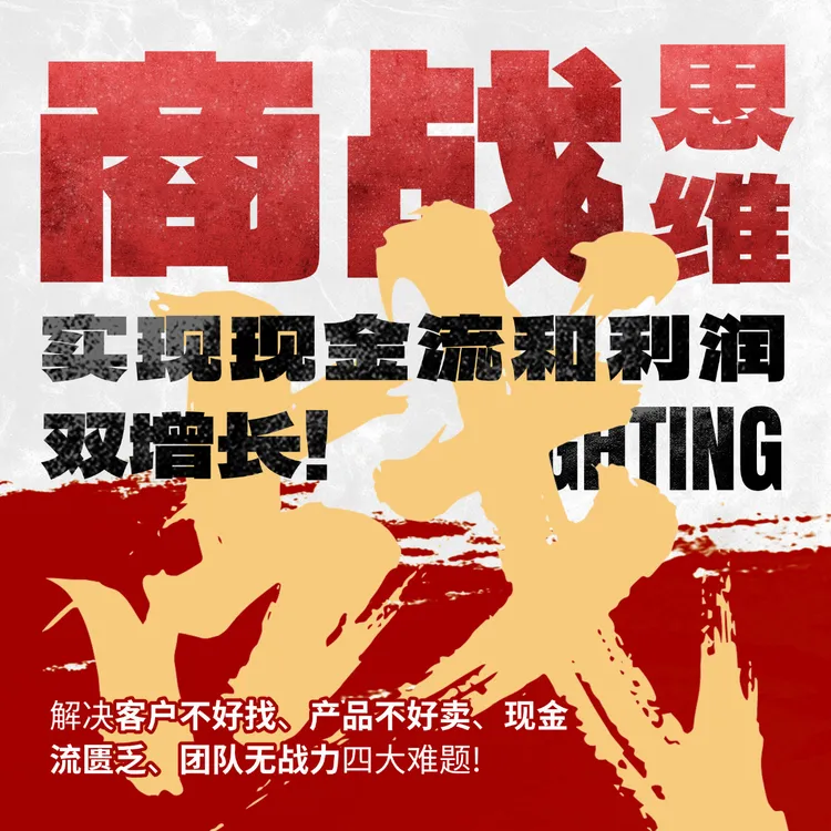 苏引华新课发布《商战思维》全方位助力企业破解四大核心难题