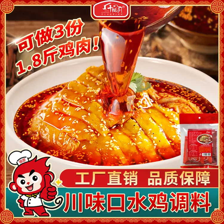 正宗口水鸡调料麻辣商用万能凉拌口水鸡调料汁包