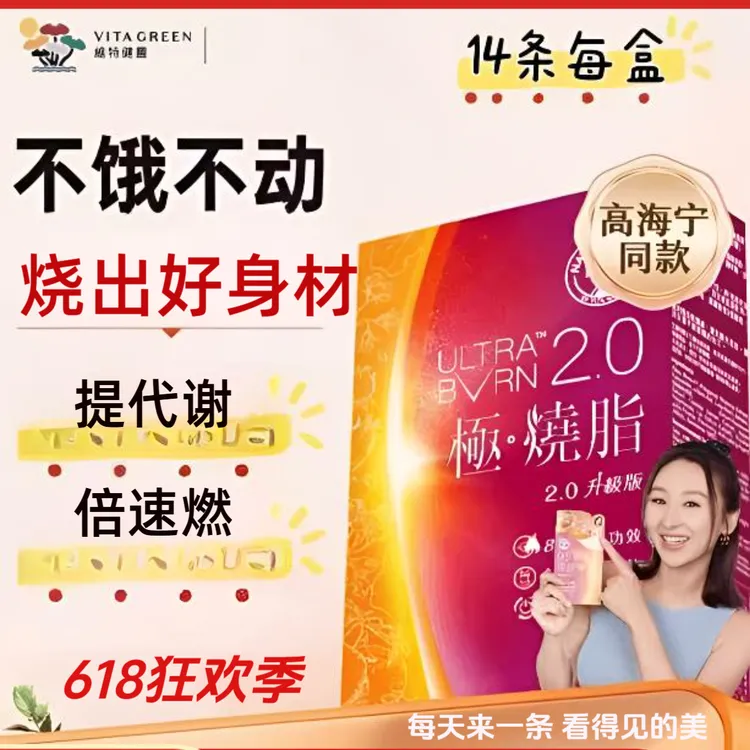 Vita Green/维特健灵 极烧脂14包/盒 烧脂DRTY 极燃烧 小紫条饮品