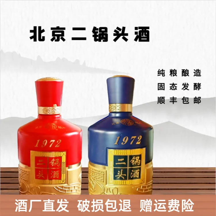 京乐京乐二锅头清香型42度52度礼盒装固态发酵白酒42度/52度500
