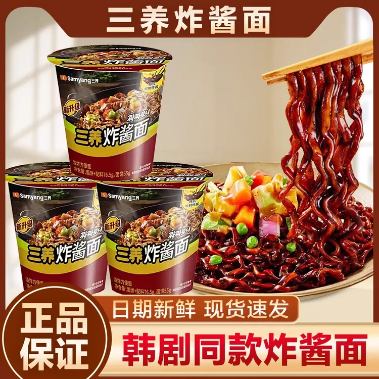 三养炸酱面杯面正宗韩式方便面进口春酱桶装速食泡面拉面桶面整箱