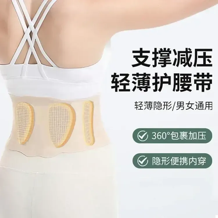 超薄透气护腰带腰部支撑久坐神器学生上班族久坐男女通用收腹护具