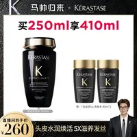 【马帅专享】黑钻钥源洗发水250ml干枯柔顺滋养补水洗发沙龙清洁