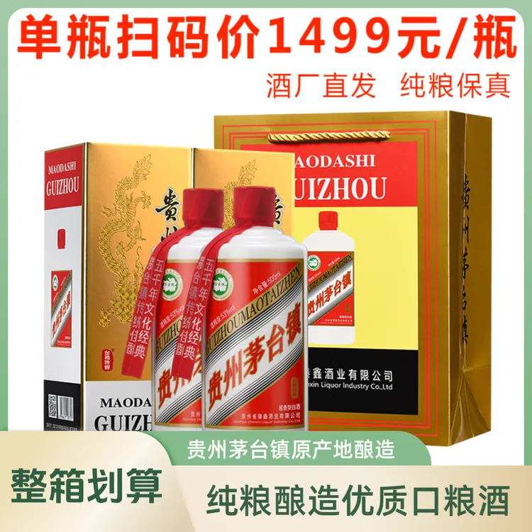 金樽锦鲤贵州茅台镇酱香型纯粮食优级白酒聚会送礼53%Vol500mL*6