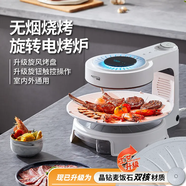 German Pool/德国宝高级室内轻油烟自动旋转远红外线升级电烧烤炉