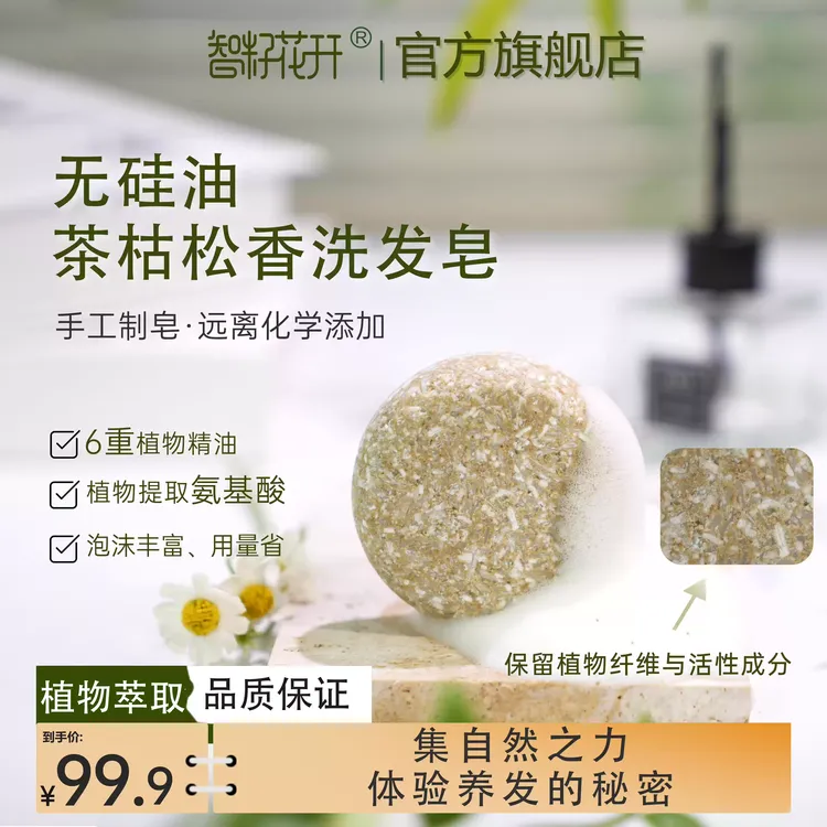 【茶枯洗发皂】何首乌侧柏叶氨基酸皂角纯手工洗发皂