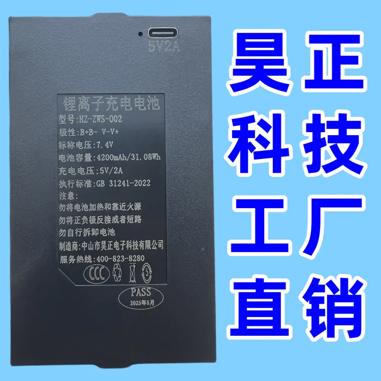 昊正昊正工厂指纹锁电池ZWS001-002-003-004智能密码锁专用锂电池
