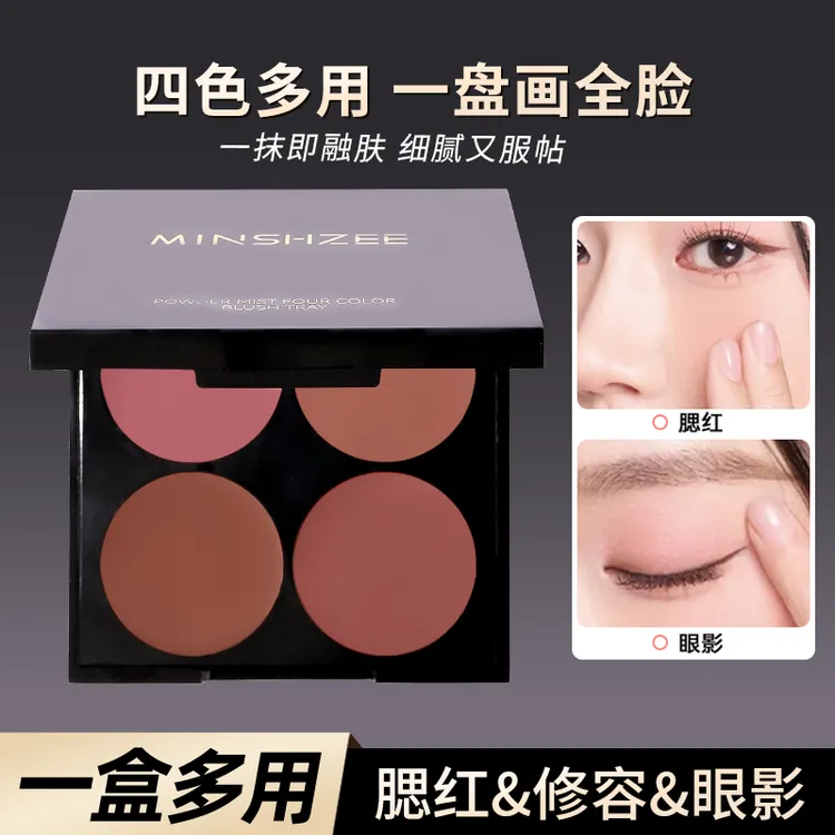 茗希芝四色腮红脸部氛围感高颜值胭脂多色膏体新手初学者网红爆款