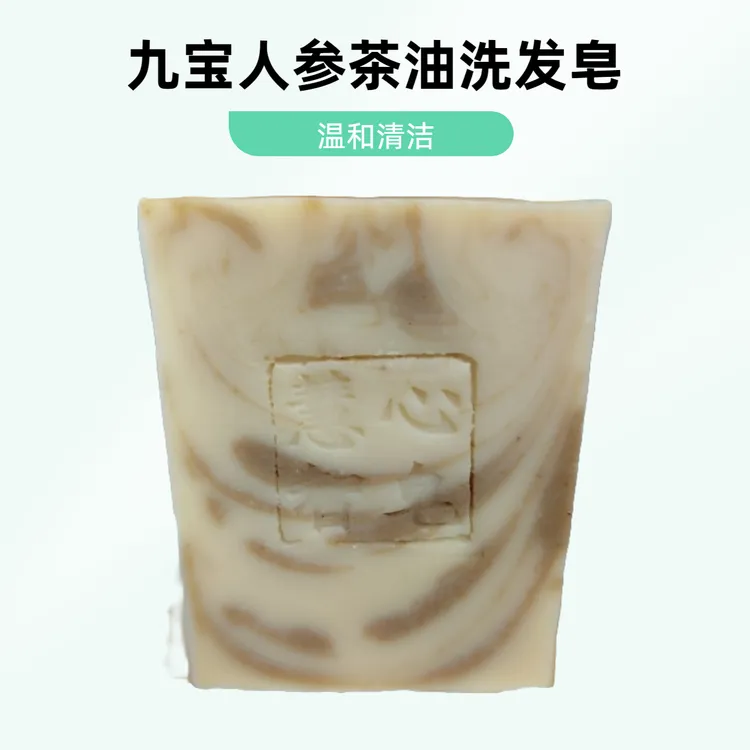 九宝人参茶油洗发冷制皂温和清洁头皮发丝健康光泽