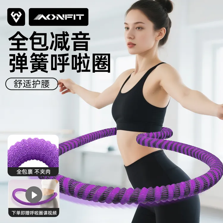 八代软呼啦圈软体弹簧全包裹不伤衣家用便携款不扰民腹部加重健身