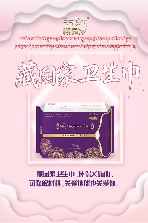 拉萨发货西藏包邮女士日夜用卫生巾透气亲肤防漏磁性负离子护垫