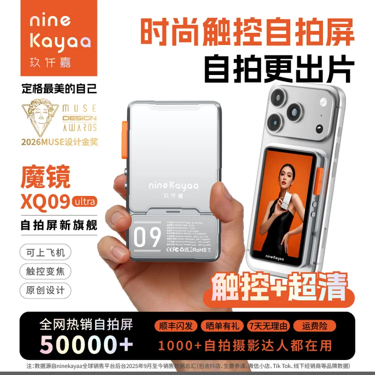 NINEKAYAA无线手机自拍屏触屏磁吸便携遥控拍摄礼物套装XQ09ultra商品图