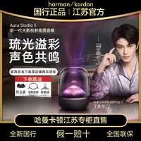 【重磅新品】哈曼卡顿琉璃5代新设计颜值灯光蓝牙低音炮音箱