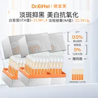 德宜芙377美白精华次抛淡斑提亮抗氧化烟酰胺改善暗沉保湿淡印