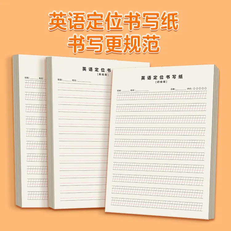 英语定格书写纸英语定位纸b5英文作业纸三年级中小学生初中练习本