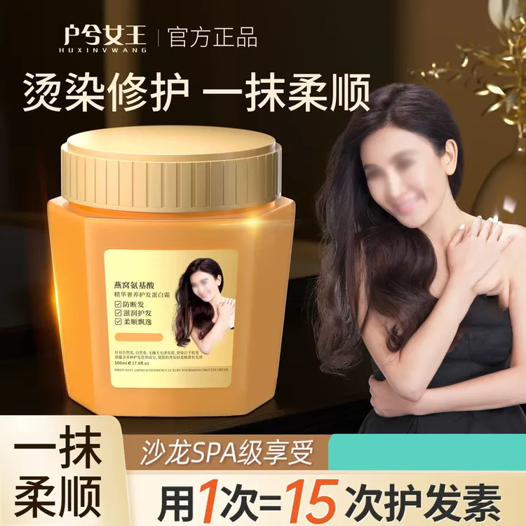 【拍一发三】沪兮正品女王燕窝氨基酸精华蛋白霜护理养发柔顺发膜