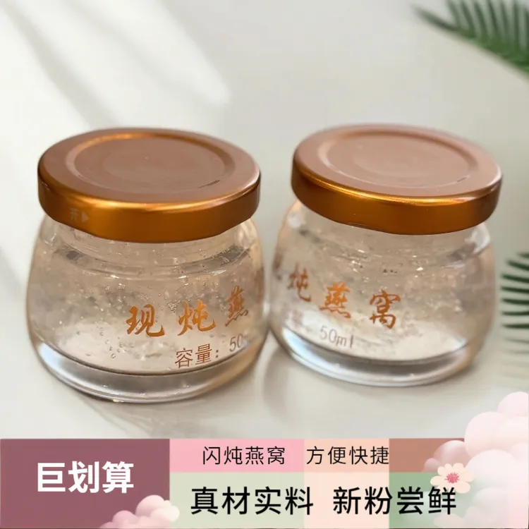 闪炖燕窝新粉尝鲜装特惠50ml*2滋补孕妈宝妈自备尝鲜学生美容