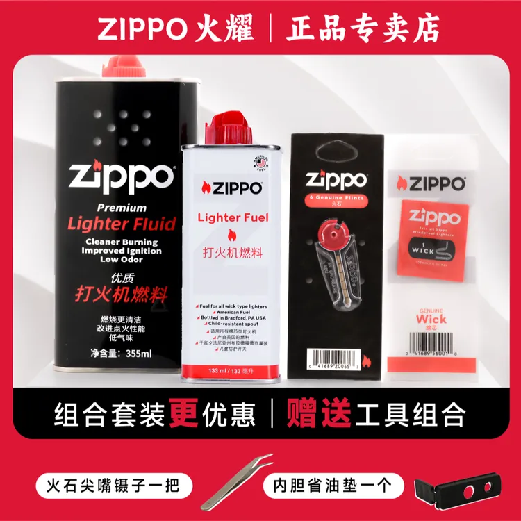 Zippo 专用煤油火石套装 官方授权原装正品打火机口粮油