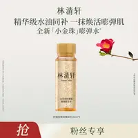 【达】林清轩山茶花抗皱肽微珠精华水30ml-福利-DB00000001399