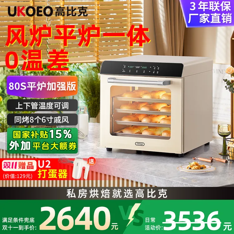 【补贴15%】高比克80S风炉全自动平炉二合一烤箱私房商用家用电烤箱