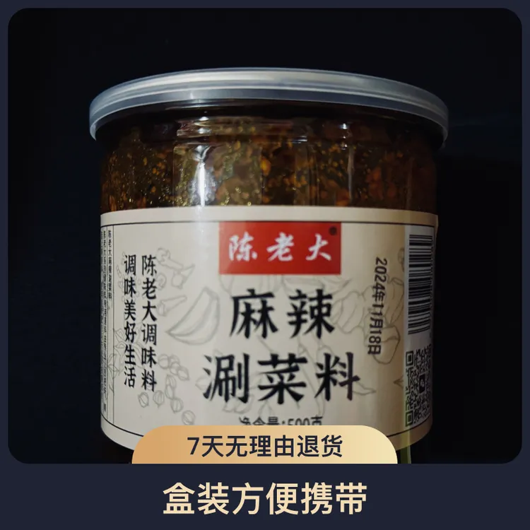 陈老大麻辣涮菜料