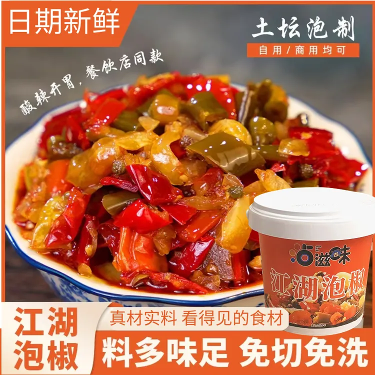 【760克一大桶】正宗江湖泡椒酸辣开胃四川重庆泡菜泡椒碎老坛泡菜