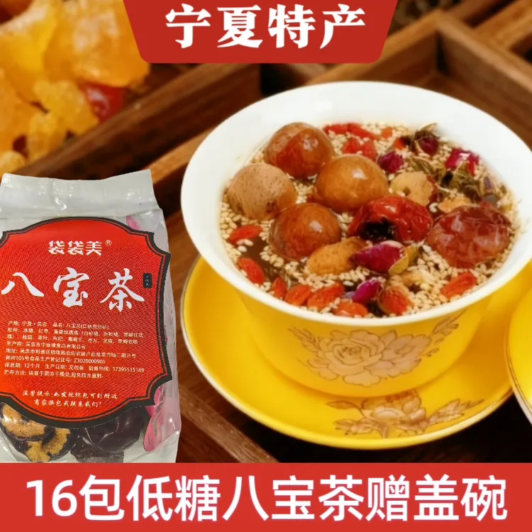 【16袋八宝茶赠盖碗】玫瑰花宁夏八宝茶枸杞伴手礼盖碗茶兰州三炮台