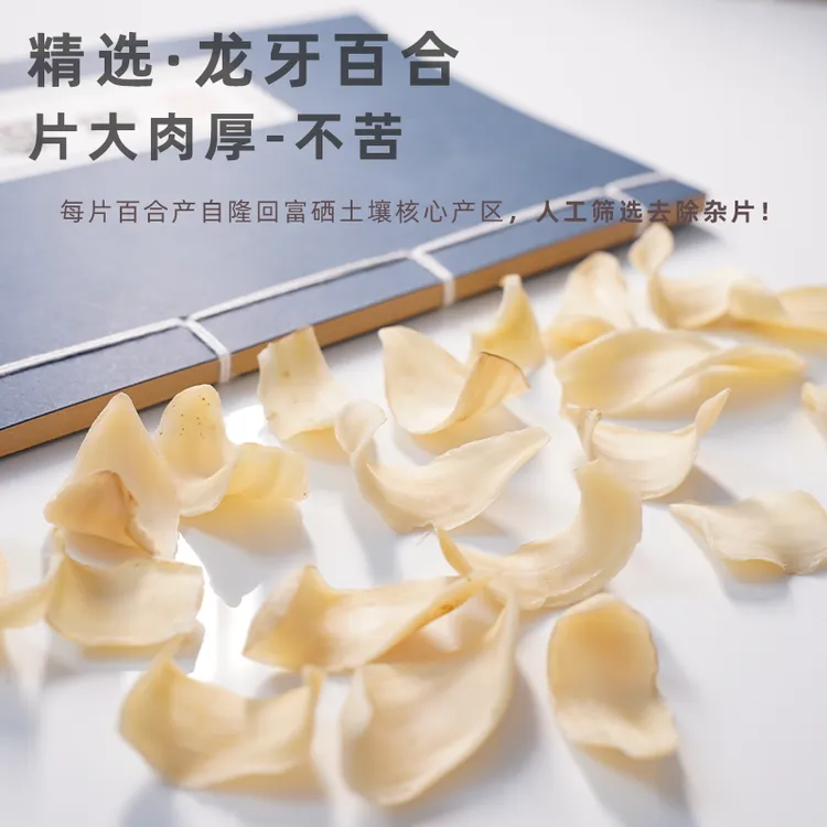 湖南隆回特产龙牙百合干无硫煲汤熬粥百合助农农产品干货