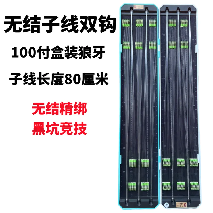 无损绑制子线双钩新关东狼牙黑坑成品子线鱼钩100付无结子线