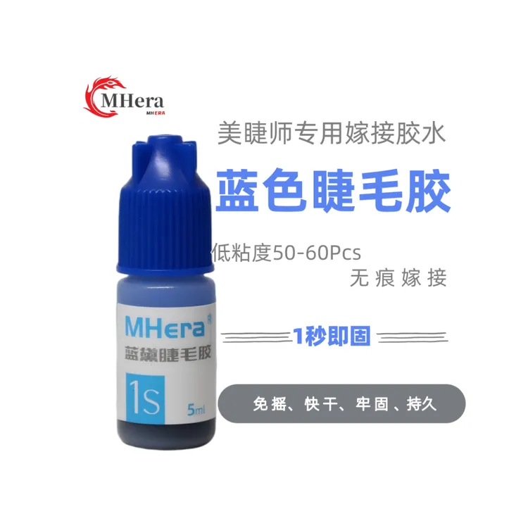 MHera麦赫免摇深海蓝色美睫师专用嫁接假睫毛胶水1秒速干持久牢固