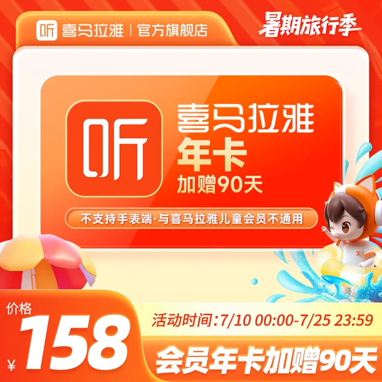 【到手455天】喜马拉雅会员年卡加赠90天 有声书小说专辑知识