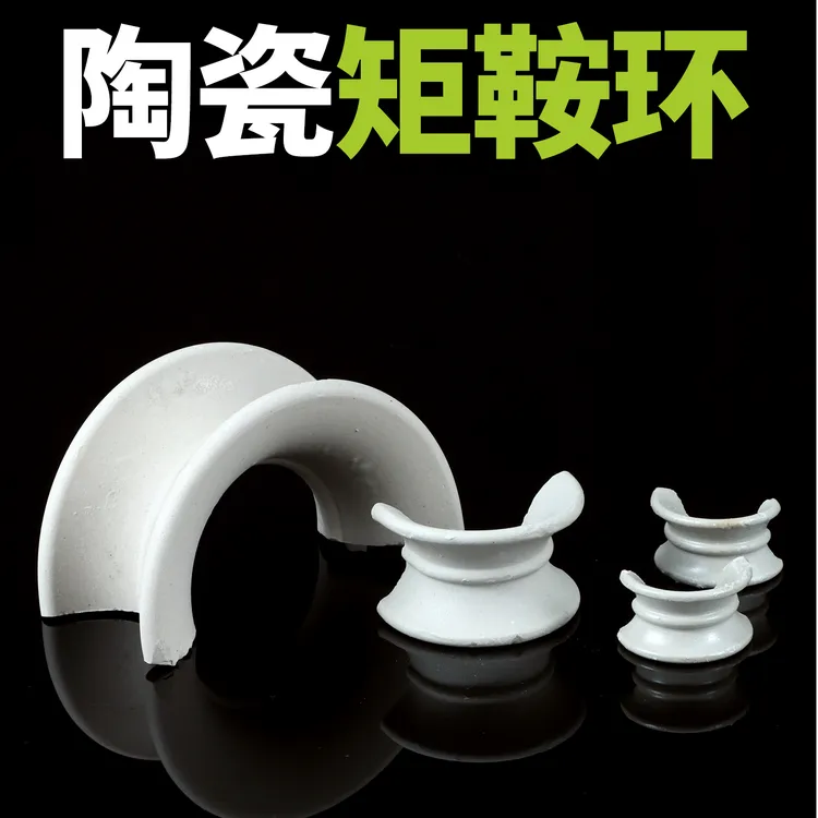陶瓷矩鞍环填料 25mm 50mm 厚度3 - 4mm 硫酸塔冷却塔耐高温腐蚀