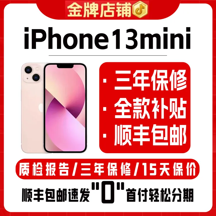 95新 Apple/苹果 iPhone13mini全网通单卡5G二手手机备用