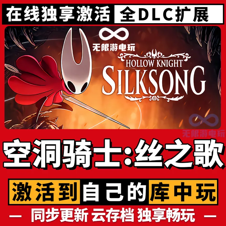 空洞骑士丝之歌 全球区 激活码 CDKEY 激活入库 电脑游戏