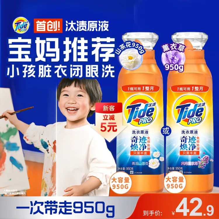 【孙颖莎同款】汰渍奇迹焕净留香洗衣原液家用洗衣液去污衣物HC3