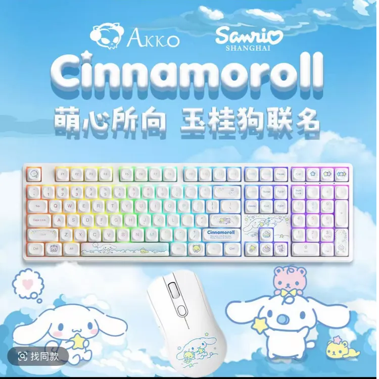 【键鼠套装】AKKO玉桂狗正版IP联名可爱支持热插拔三模
