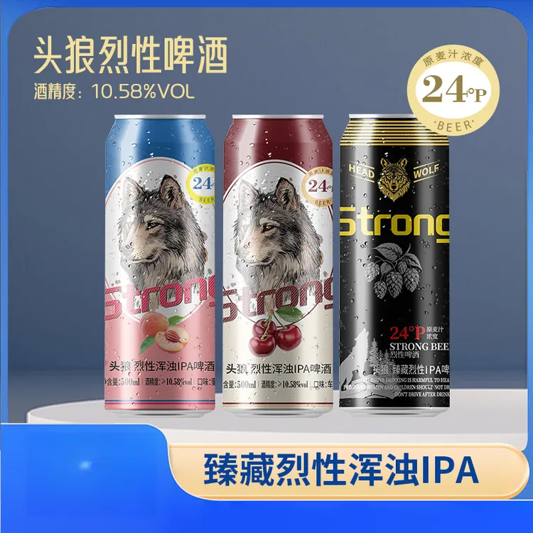 头狼臻藏烈性浑浊IPA啤酒原麦汁24P酒精度10.58度500ml装